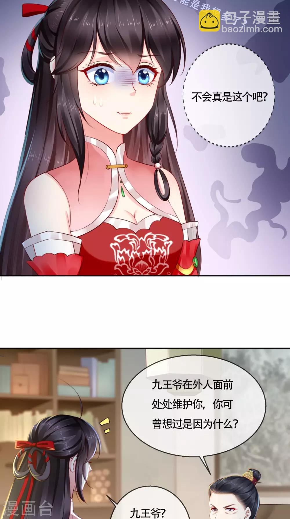 癡傻毒妃不好惹 - 第26話 爹爹會保護你 - 5