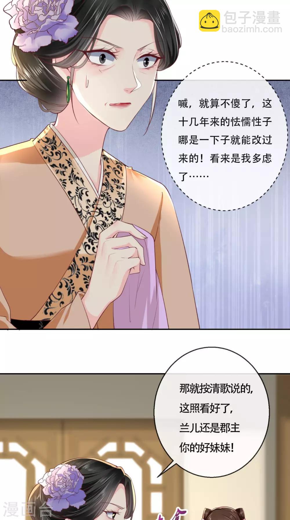 癡傻毒妃不好惹 - 第26話 爹爹會保護你 - 3