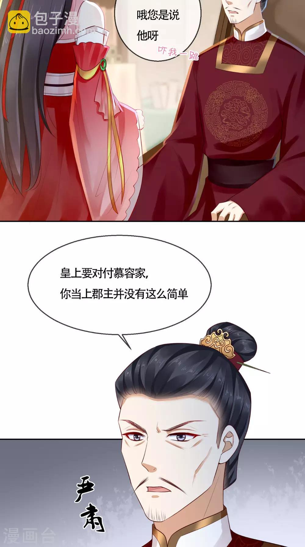 癡傻毒妃不好惹 - 第26話 爹爹會保護你 - 6