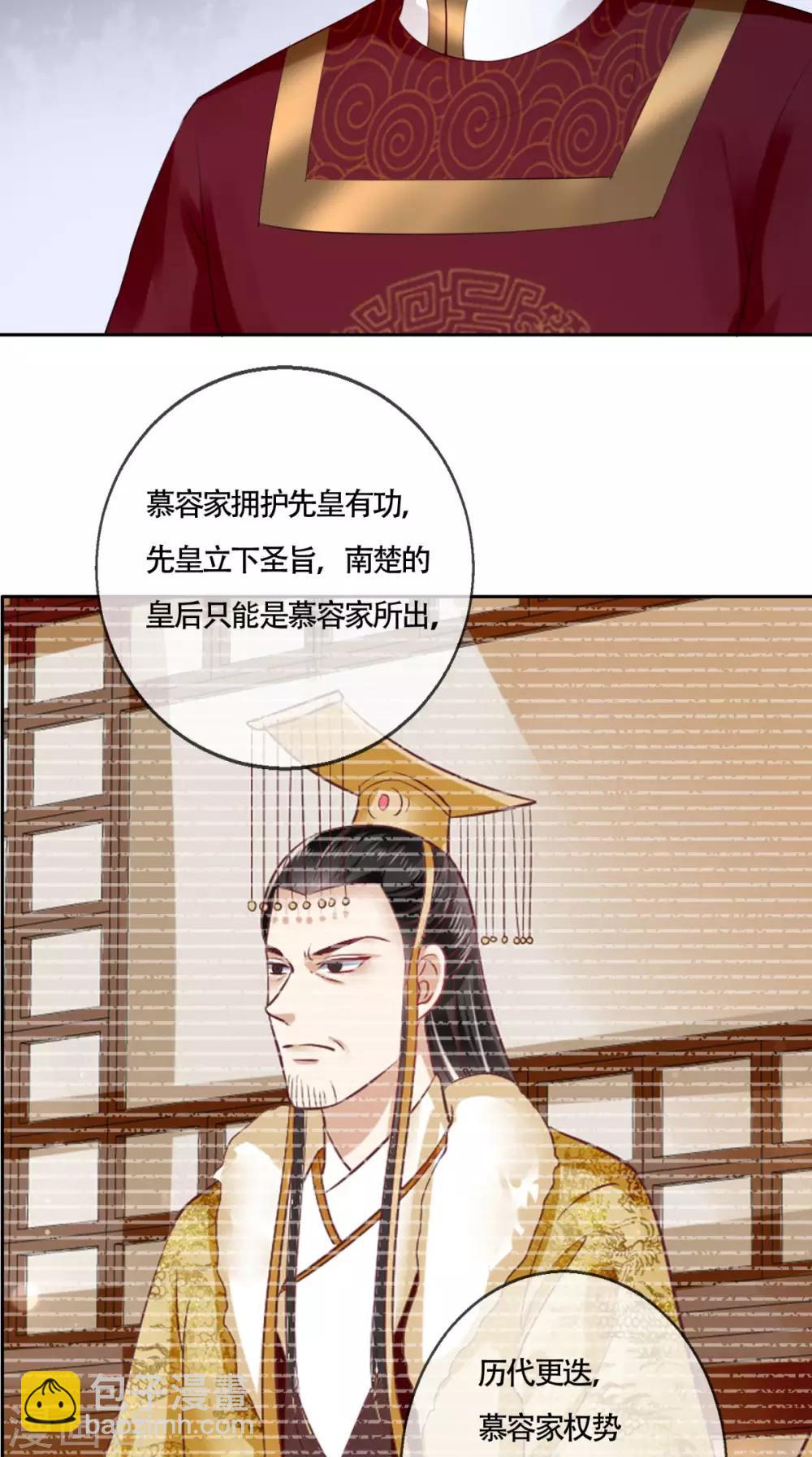 癡傻毒妃不好惹 - 第26話 爹爹會保護你 - 7