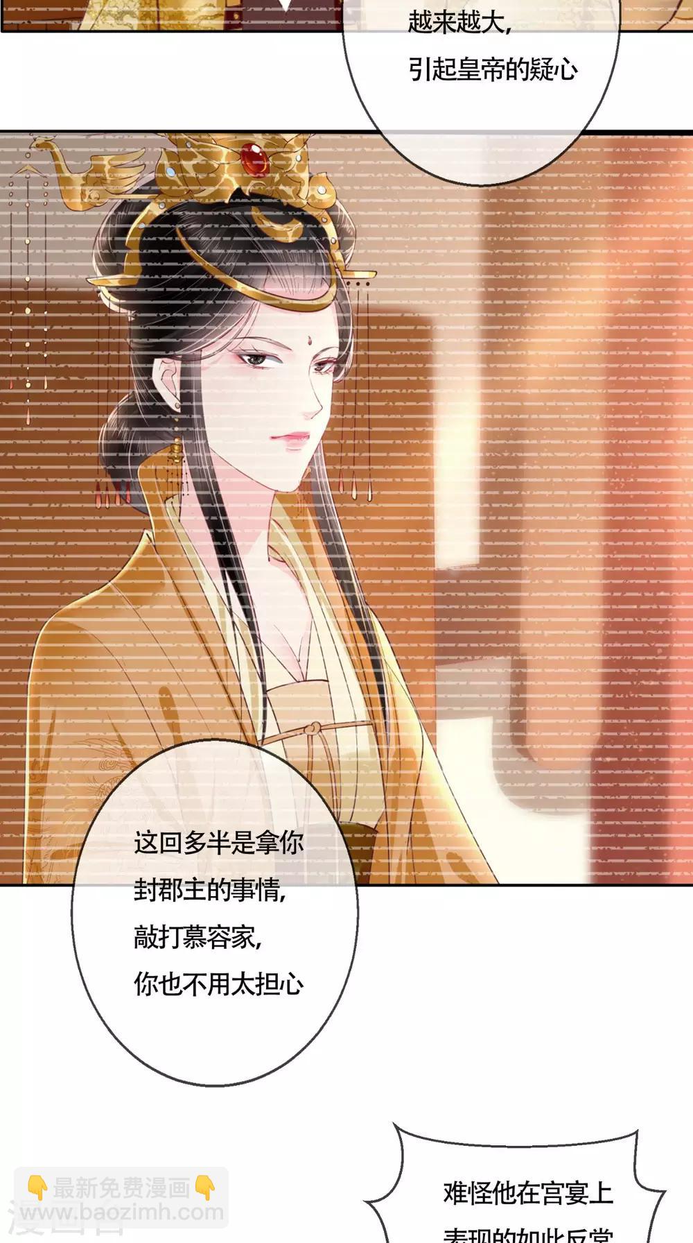 癡傻毒妃不好惹 - 第26話 爹爹會保護你 - 8