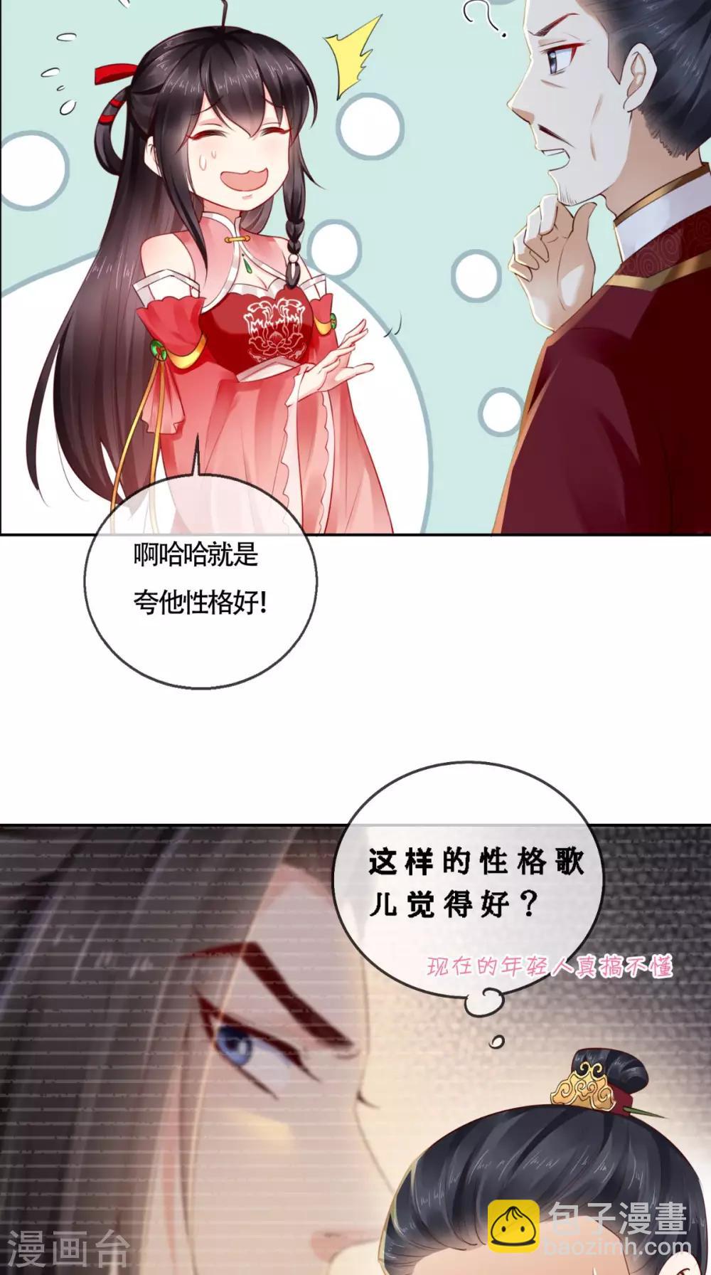 癡傻毒妃不好惹 - 第26話 爹爹會保護你 - 2