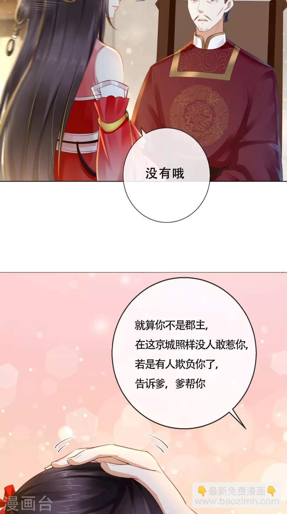 癡傻毒妃不好惹 - 第26話 爹爹會保護你 - 4