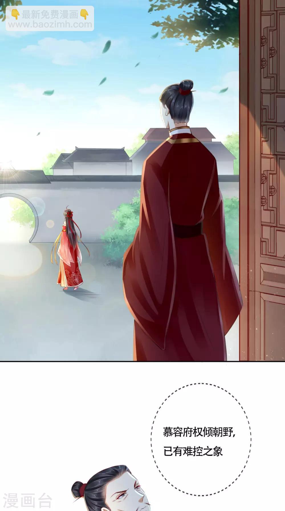 癡傻毒妃不好惹 - 第26話 爹爹會保護你 - 6