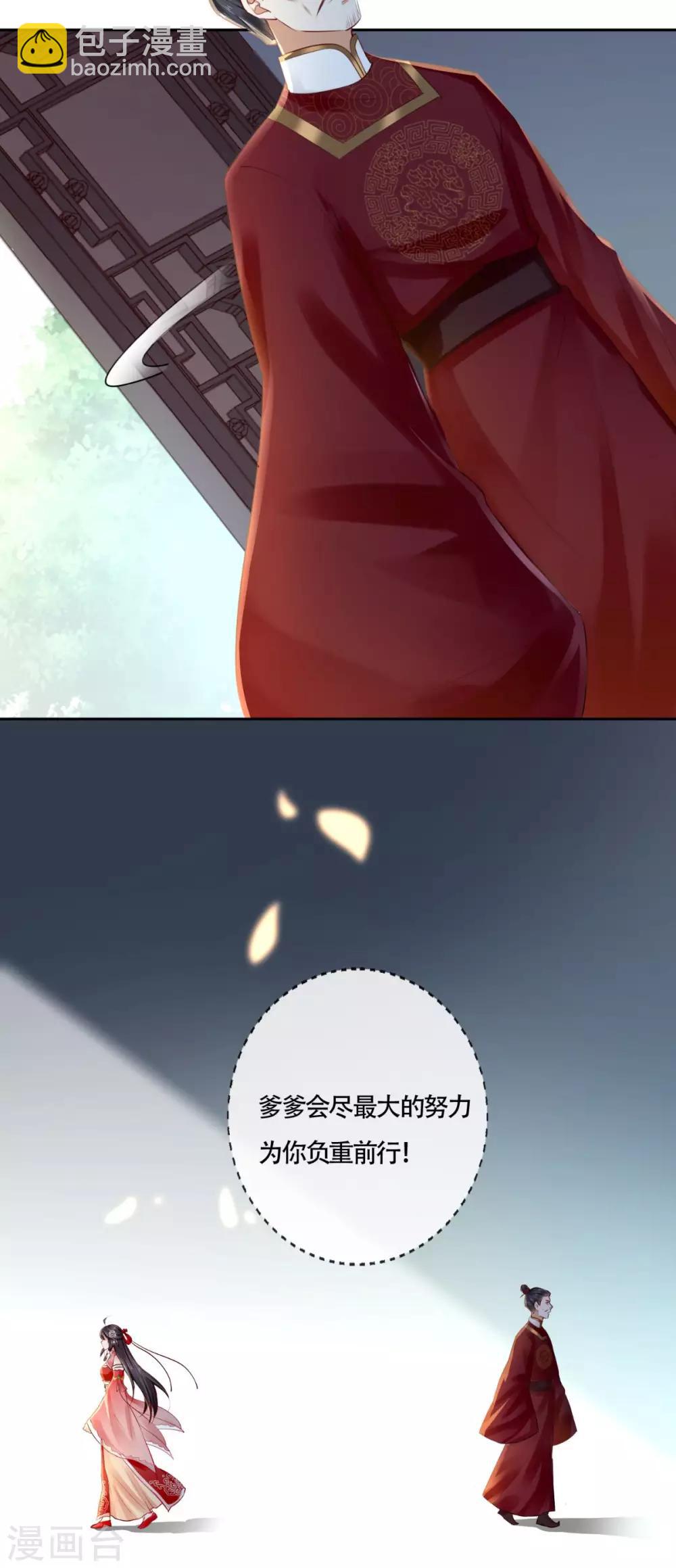 癡傻毒妃不好惹 - 第26話 爹爹會保護你 - 7