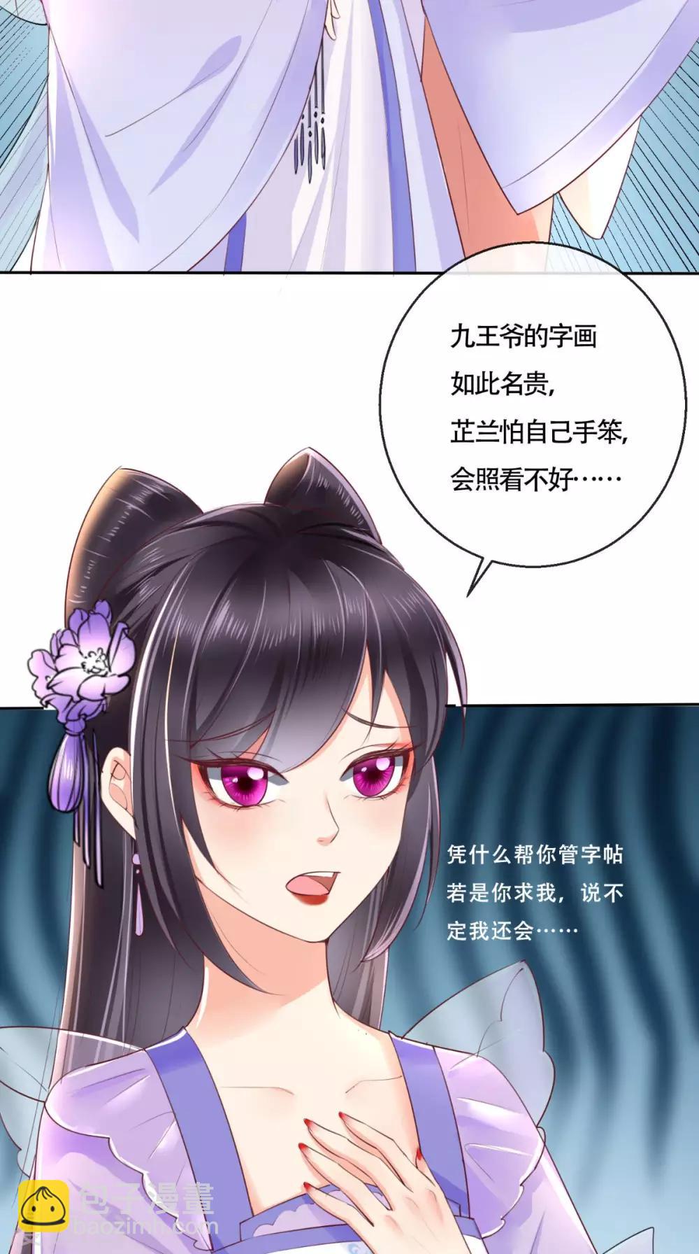 癡傻毒妃不好惹 - 第26話 爹爹會保護你 - 6