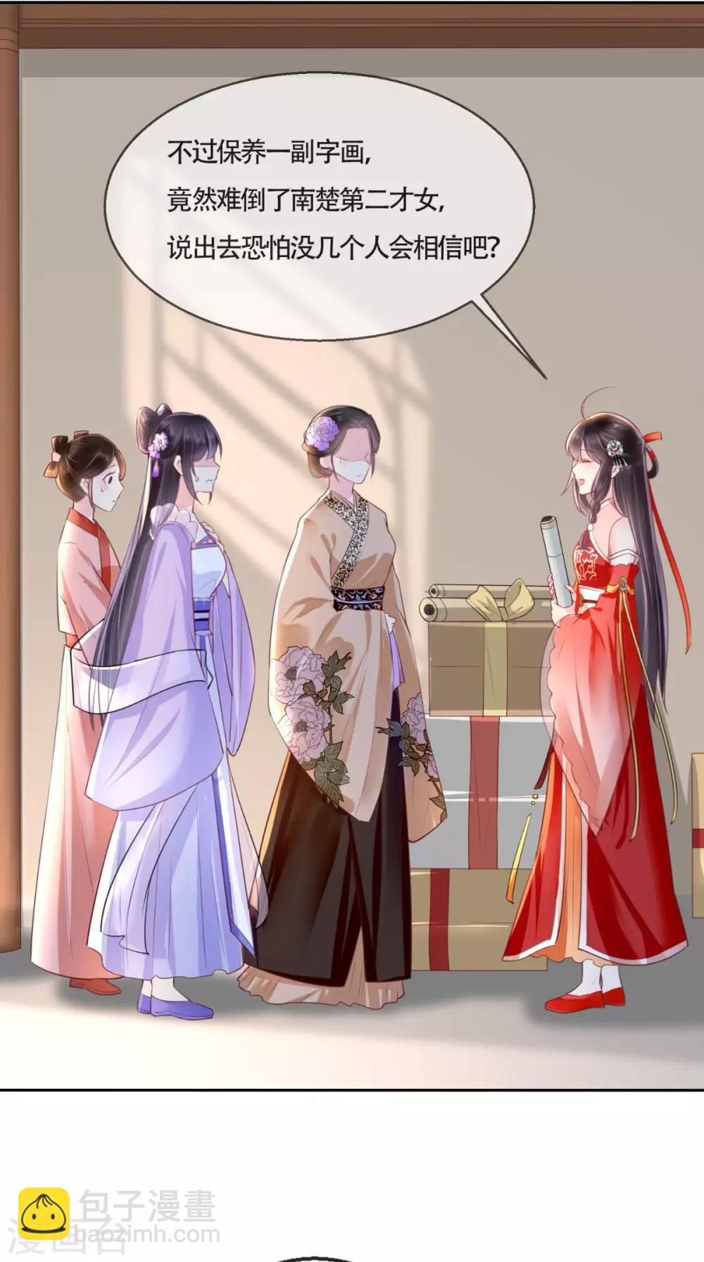 癡傻毒妃不好惹 - 第26話 爹爹會保護你 - 8