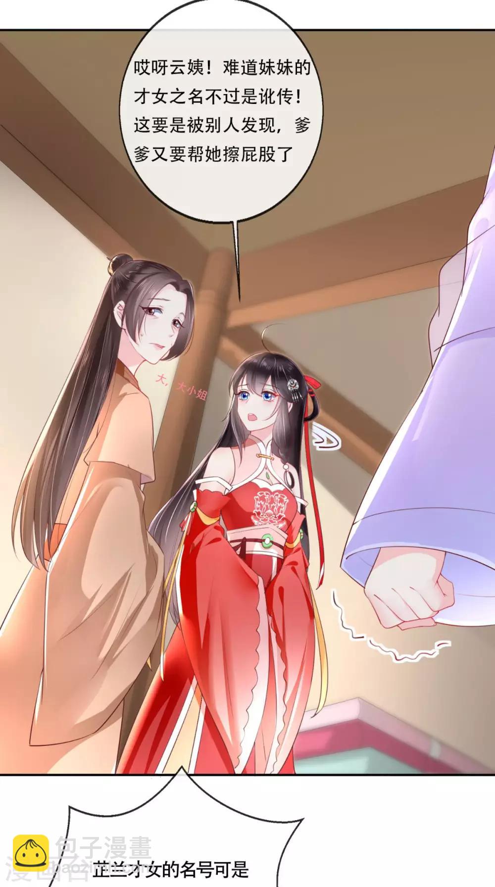 癡傻毒妃不好惹 - 第26話 爹爹會保護你 - 1