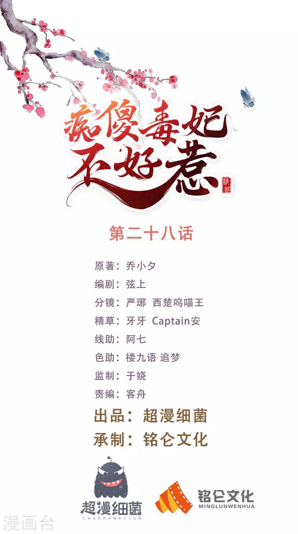 癡傻毒妃不好惹 - 第28話 重金求醫？ - 1