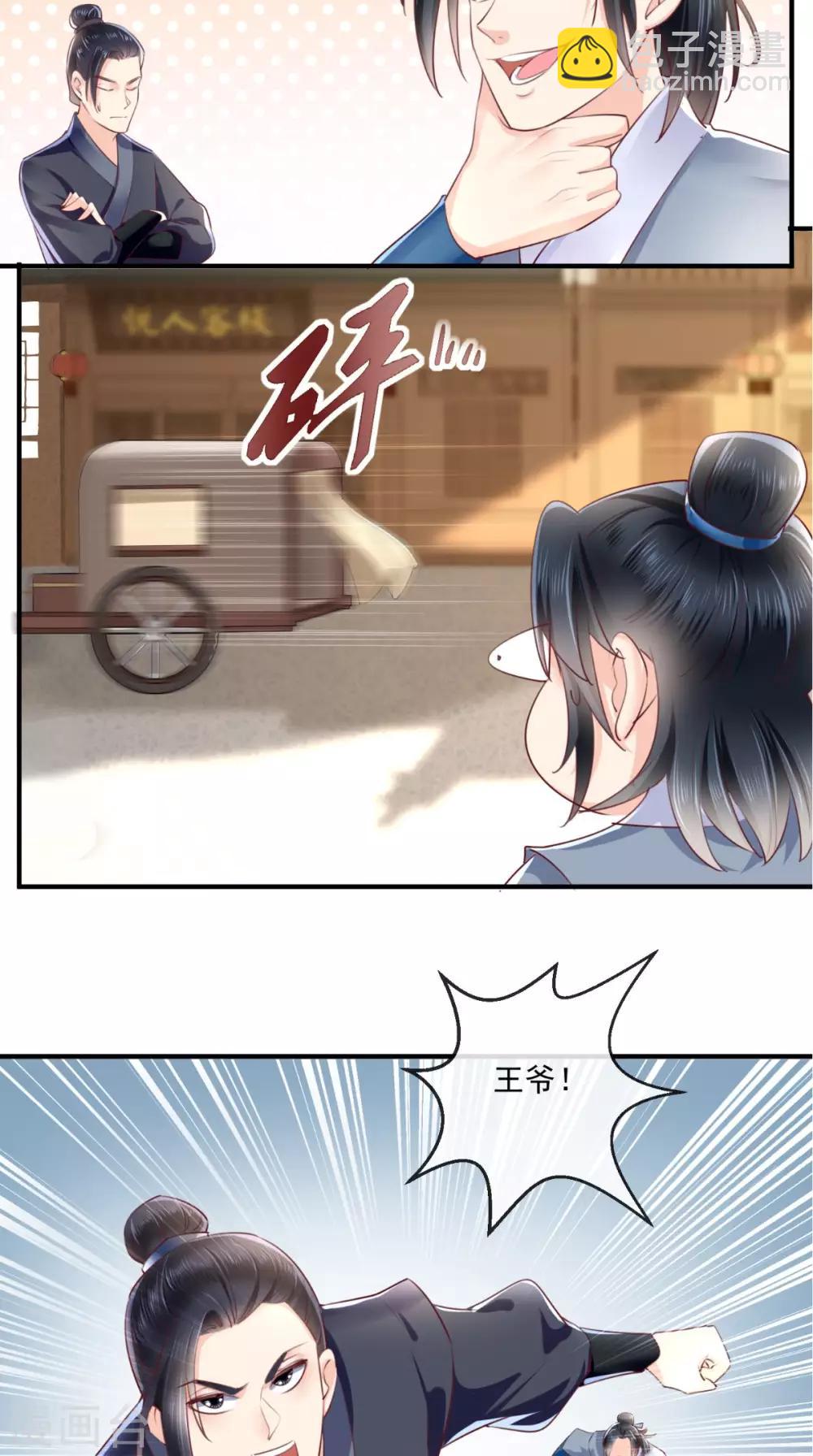 癡傻毒妃不好惹 - 第28話 重金求醫？ - 5