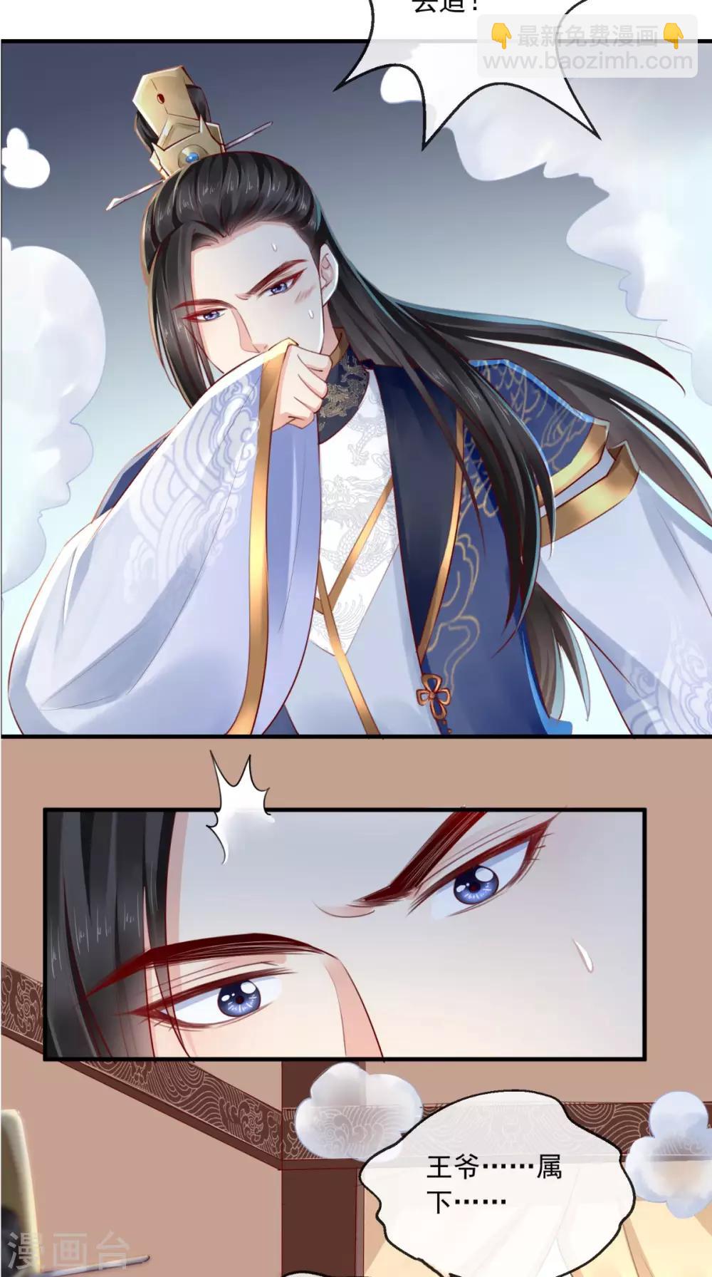 癡傻毒妃不好惹 - 第28話 重金求醫？ - 3