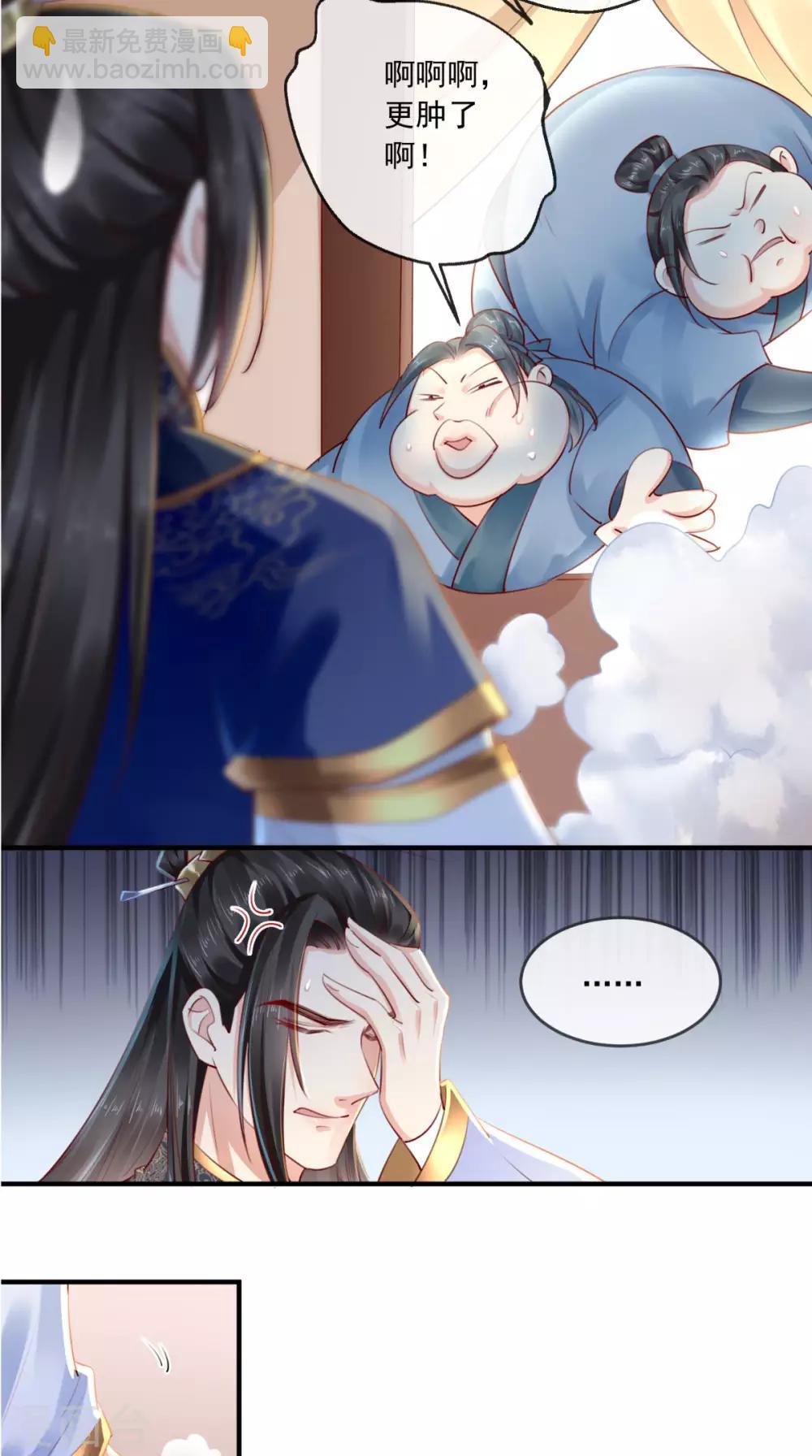 癡傻毒妃不好惹 - 第28話 重金求醫？ - 4