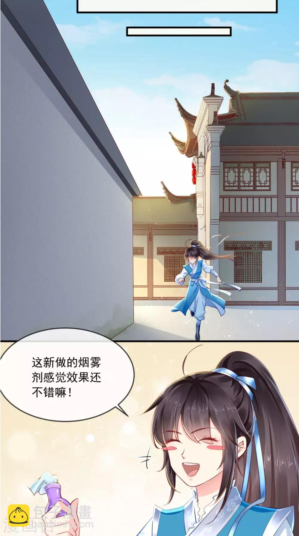 癡傻毒妃不好惹 - 第28話 重金求醫？ - 1