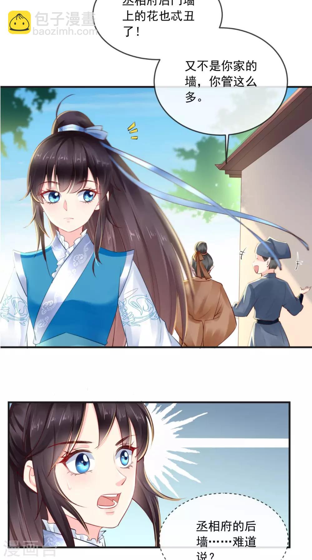 癡傻毒妃不好惹 - 第28話 重金求醫？ - 3