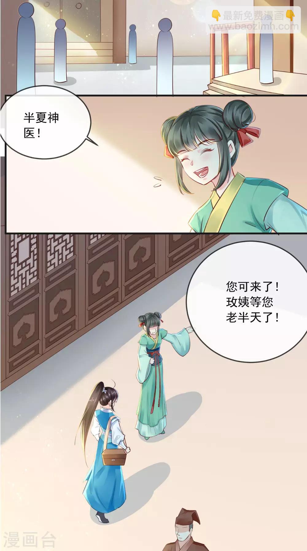 癡傻毒妃不好惹 - 第28話 重金求醫？ - 1