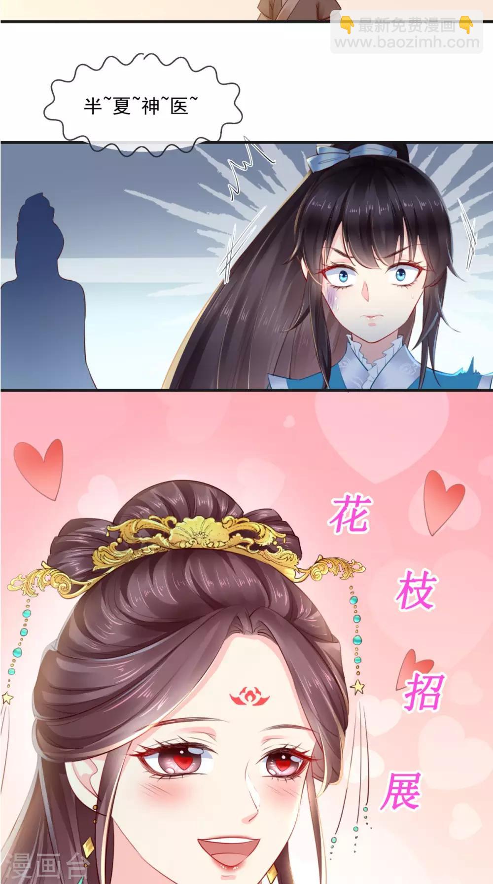 癡傻毒妃不好惹 - 第28話 重金求醫？ - 2