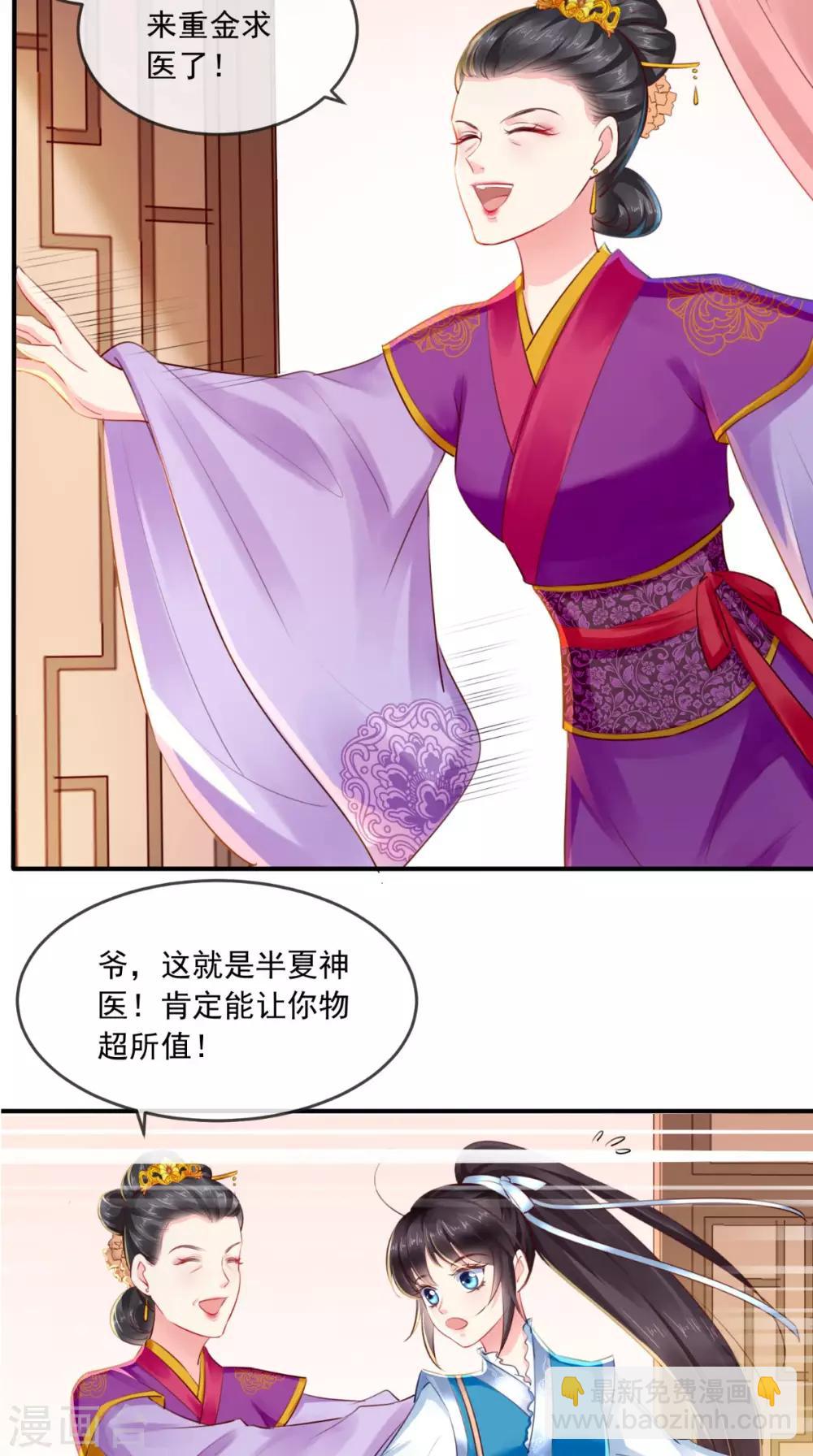 癡傻毒妃不好惹 - 第28話 重金求醫？ - 1