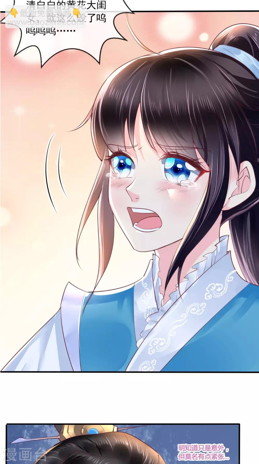 癡傻毒妃不好惹 - 第28話 重金求醫？ - 6