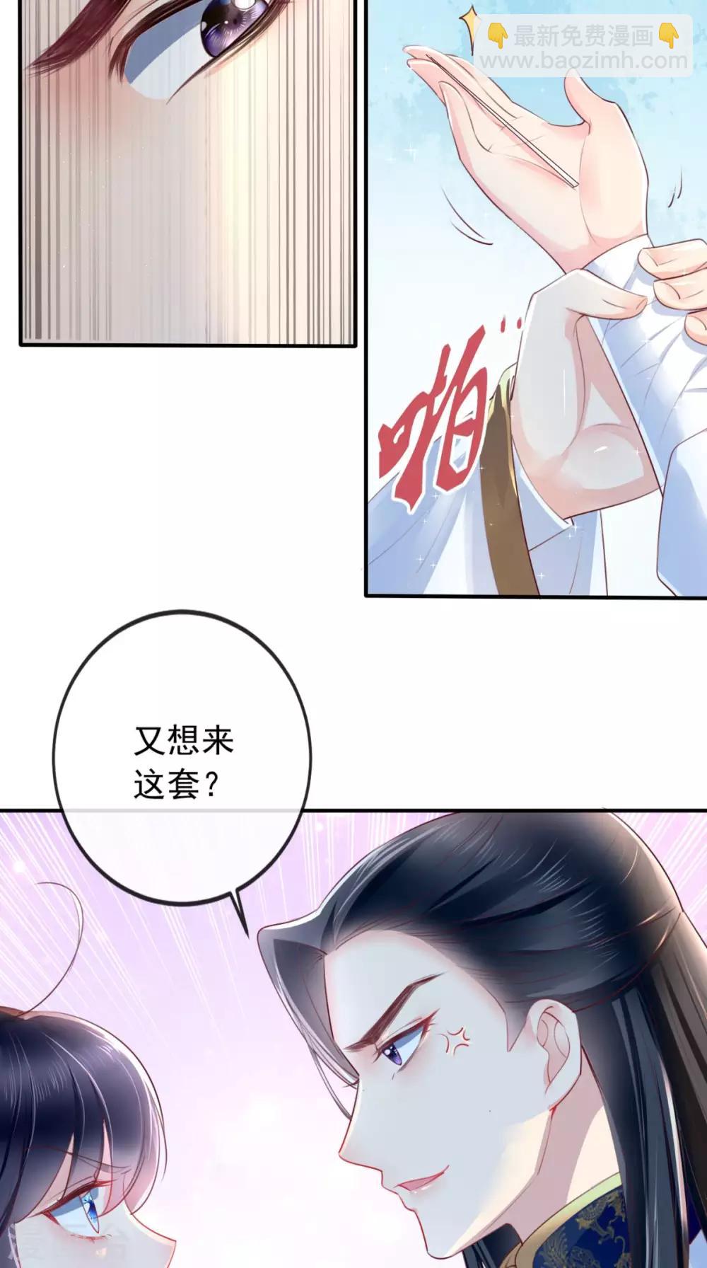 癡傻毒妃不好惹 - 第28話 重金求醫？ - 3