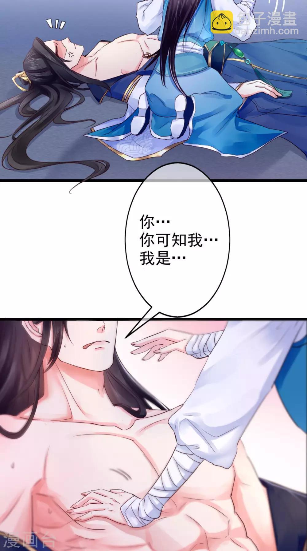 癡傻毒妃不好惹 - 第3話 出手相救(1/2) - 6