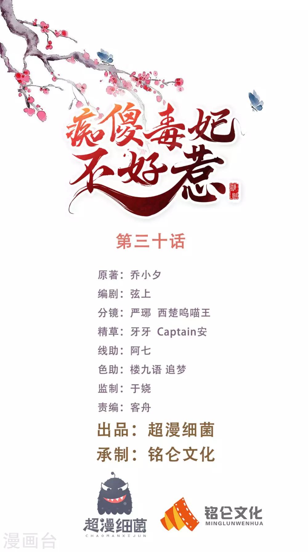 癡傻毒妃不好惹 - 第30話 五毒散 - 1