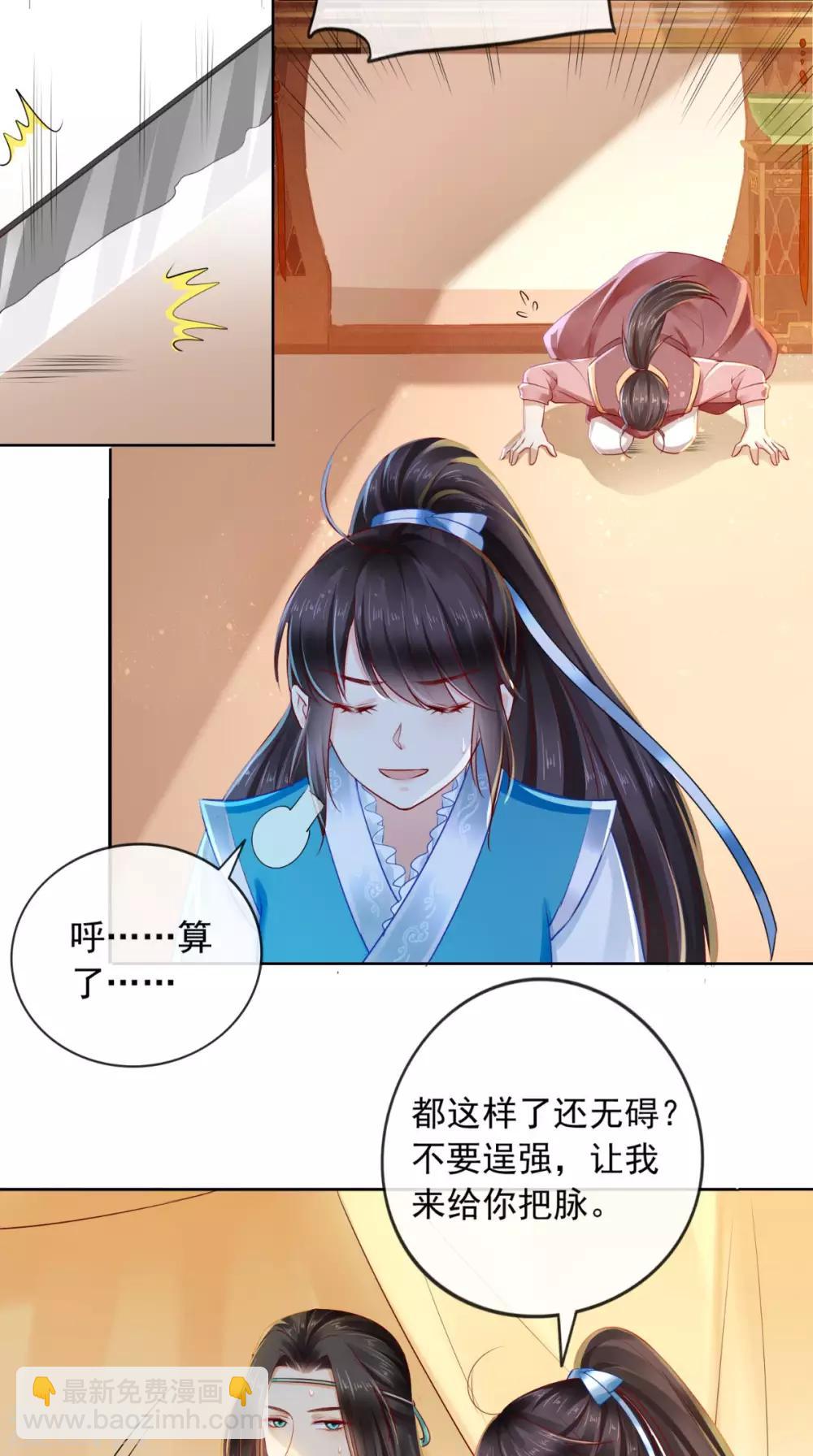 癡傻毒妃不好惹 - 第30話 五毒散 - 6