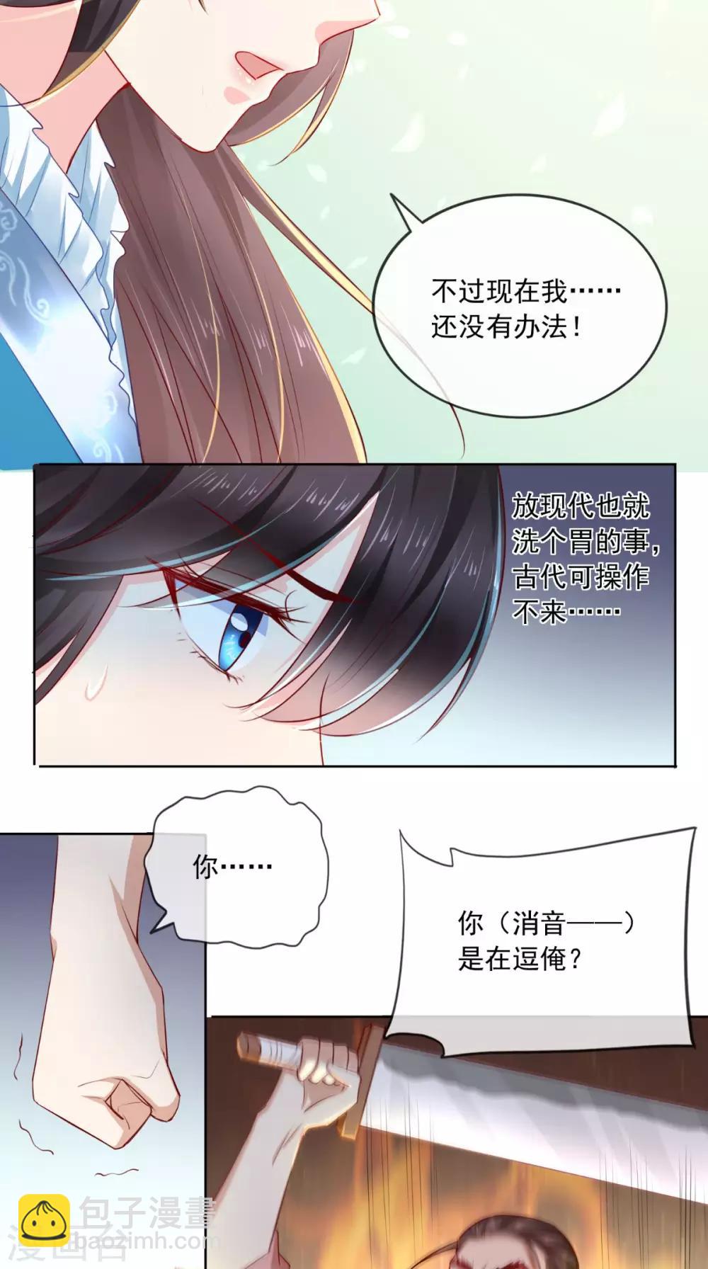 癡傻毒妃不好惹 - 第30話 五毒散 - 1