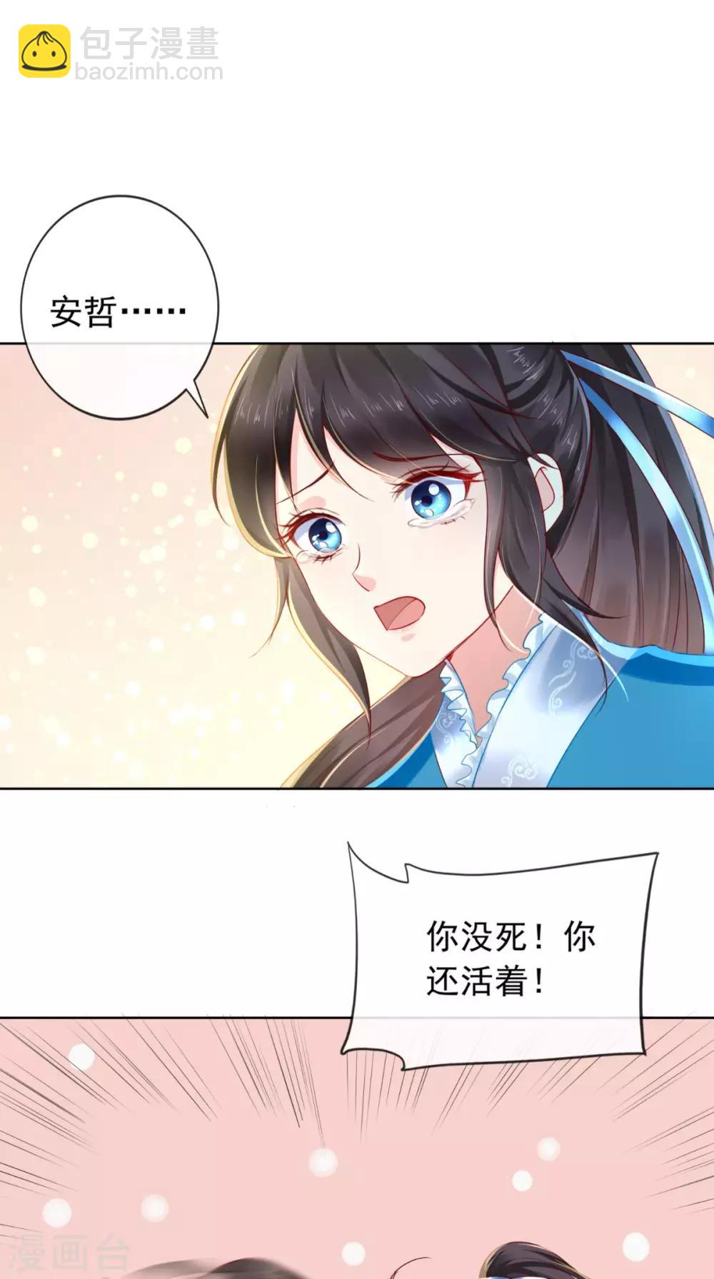 癡傻毒妃不好惹 - 第30話 五毒散 - 2