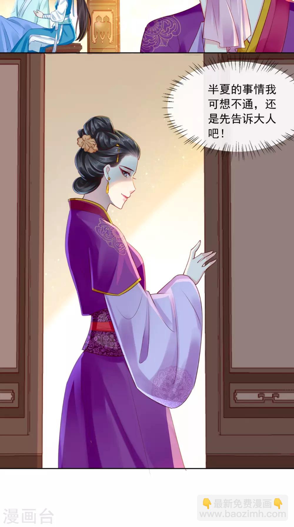 癡傻毒妃不好惹 - 第30話 五毒散 - 6