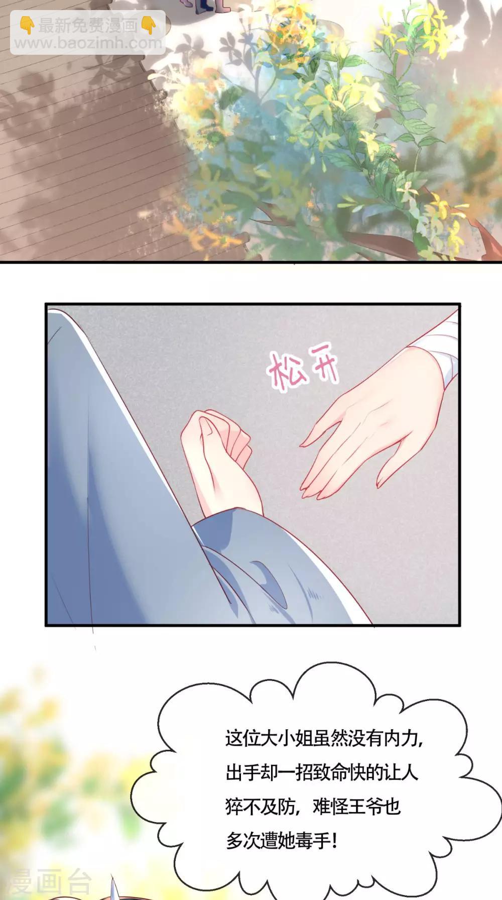 癡傻毒妃不好惹 - 第32話 恐懼 - 7