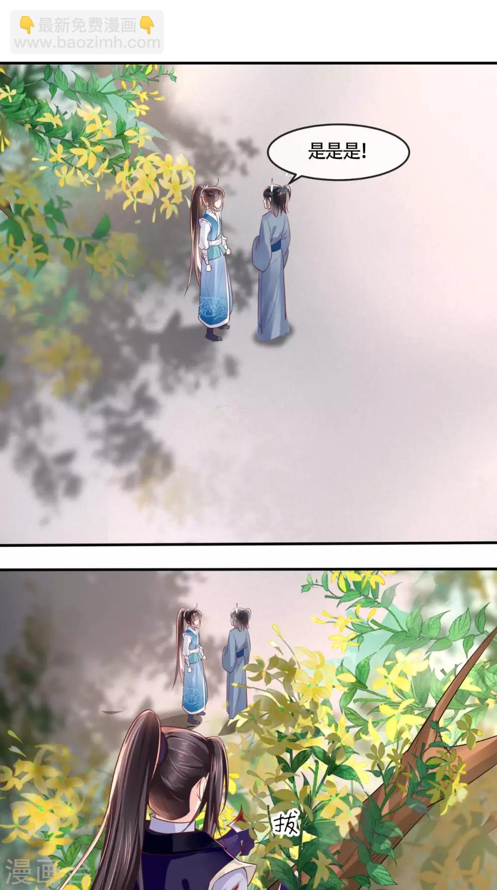 癡傻毒妃不好惹 - 第32話 恐懼 - 5