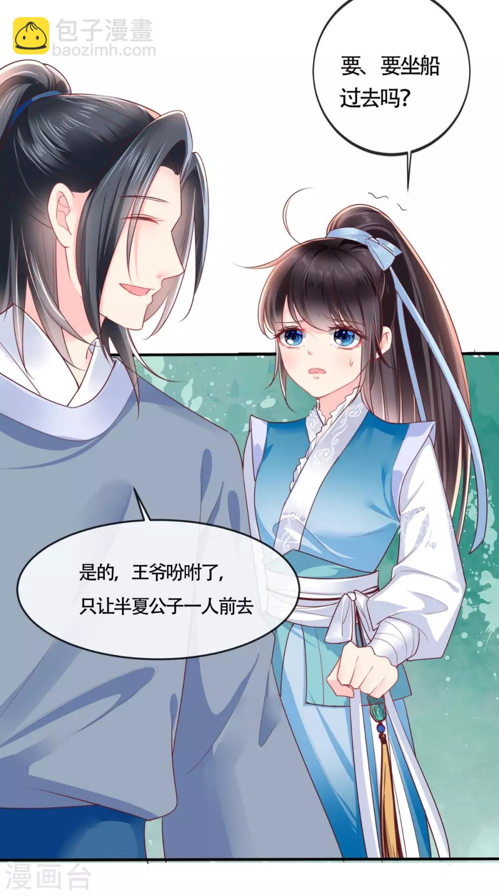 癡傻毒妃不好惹 - 第32話 恐懼 - 4