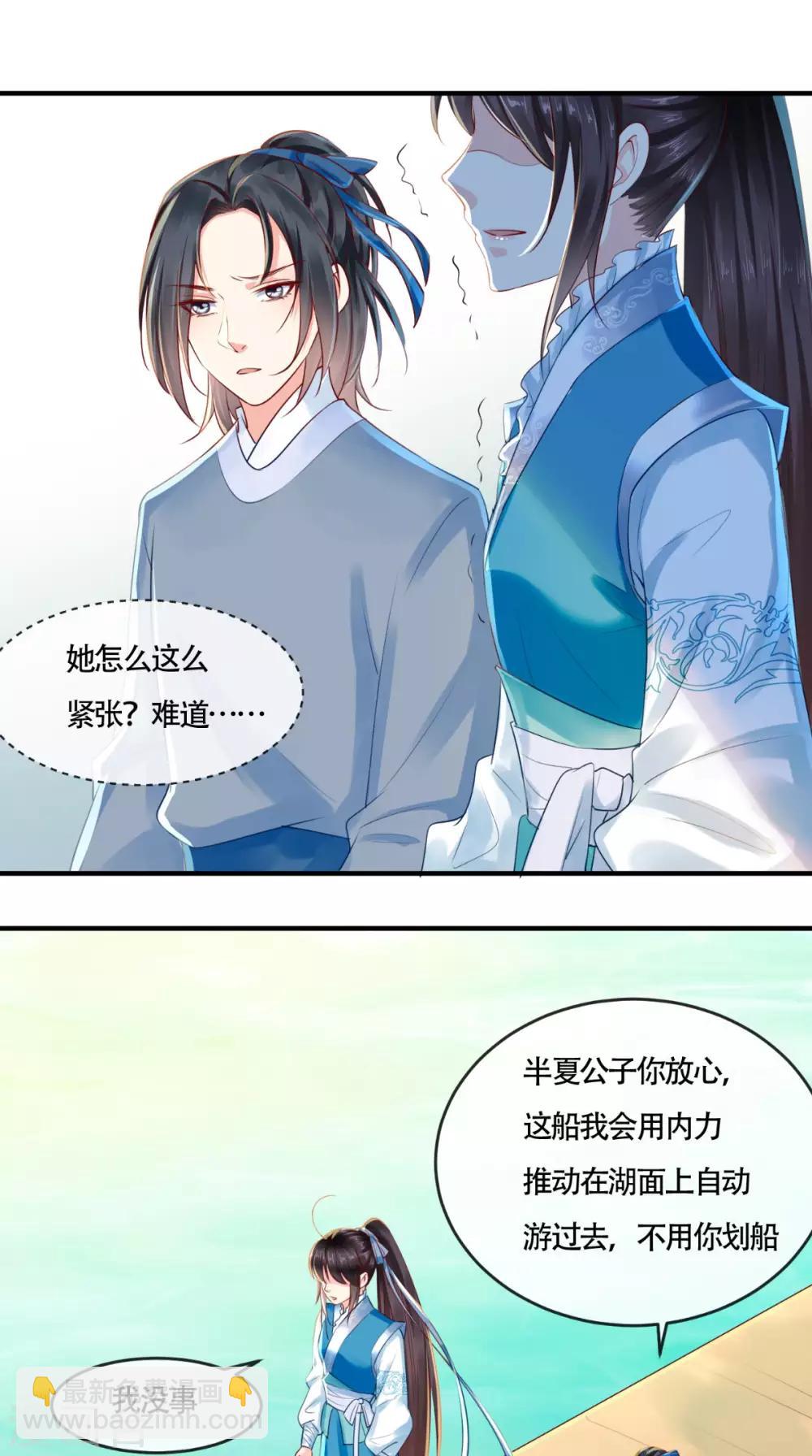 癡傻毒妃不好惹 - 第32話 恐懼 - 6