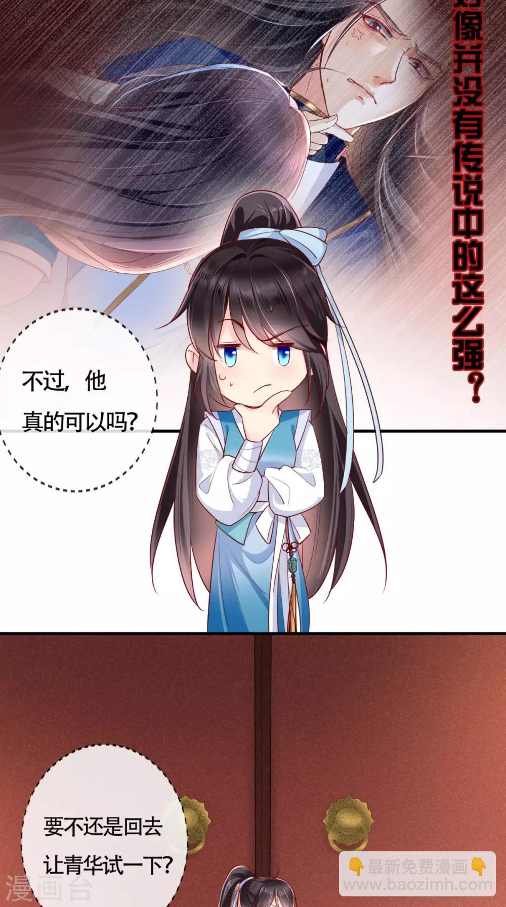 癡傻毒妃不好惹 - 第32話 恐懼 - 4