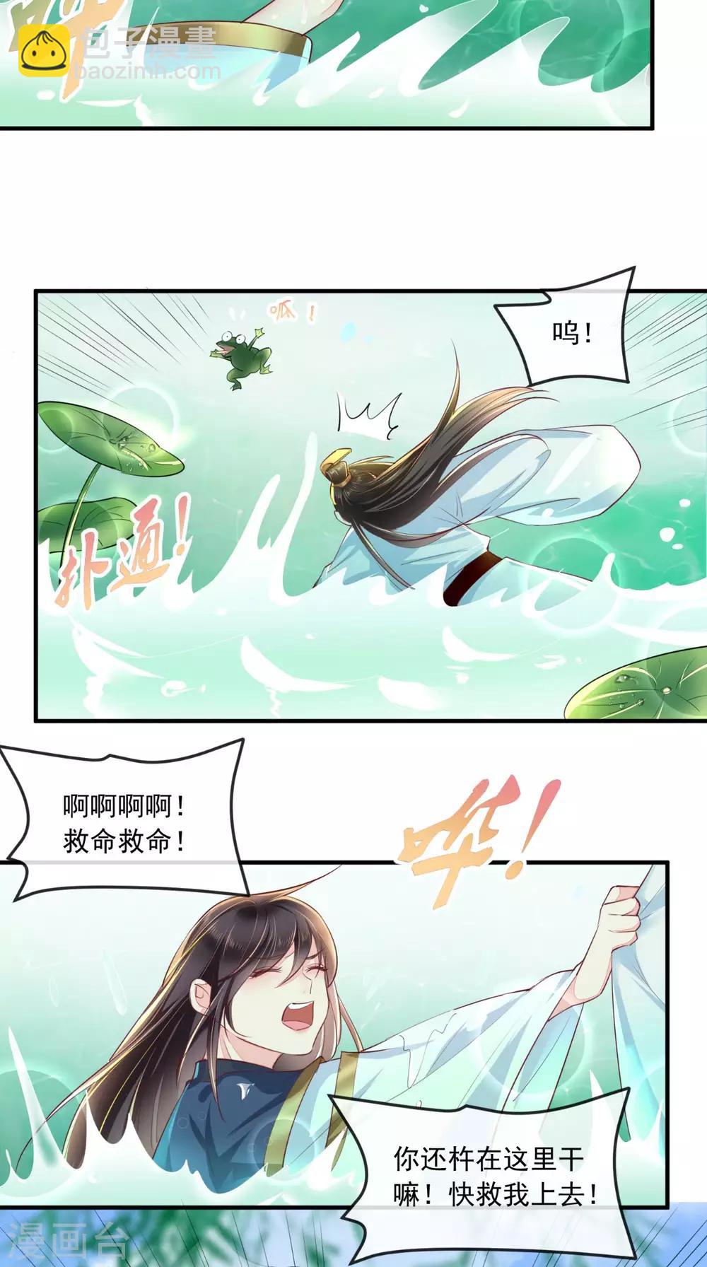 癡傻毒妃不好惹 - 第34話 克服 - 2