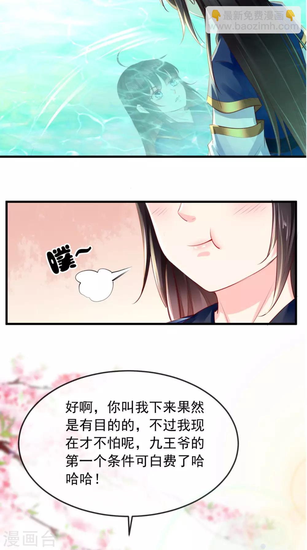 癡傻毒妃不好惹 - 第34話 克服 - 7