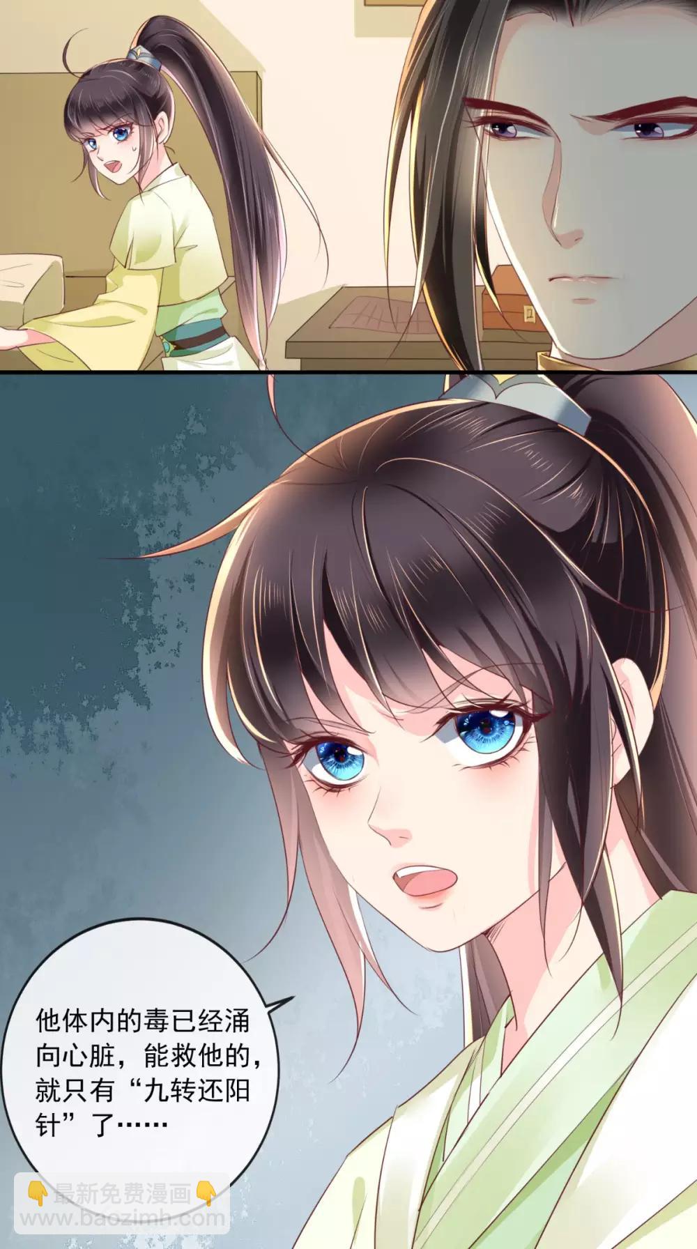 癡傻毒妃不好惹 - 第36話 他，我非救不可！ - 3