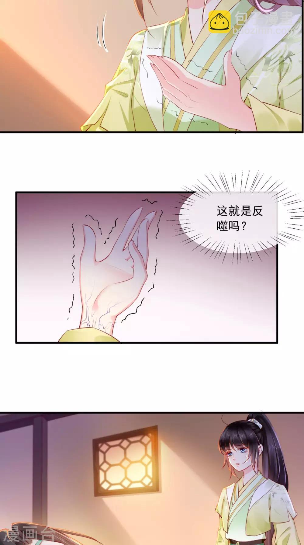 癡傻毒妃不好惹 - 第36話 他，我非救不可！ - 6