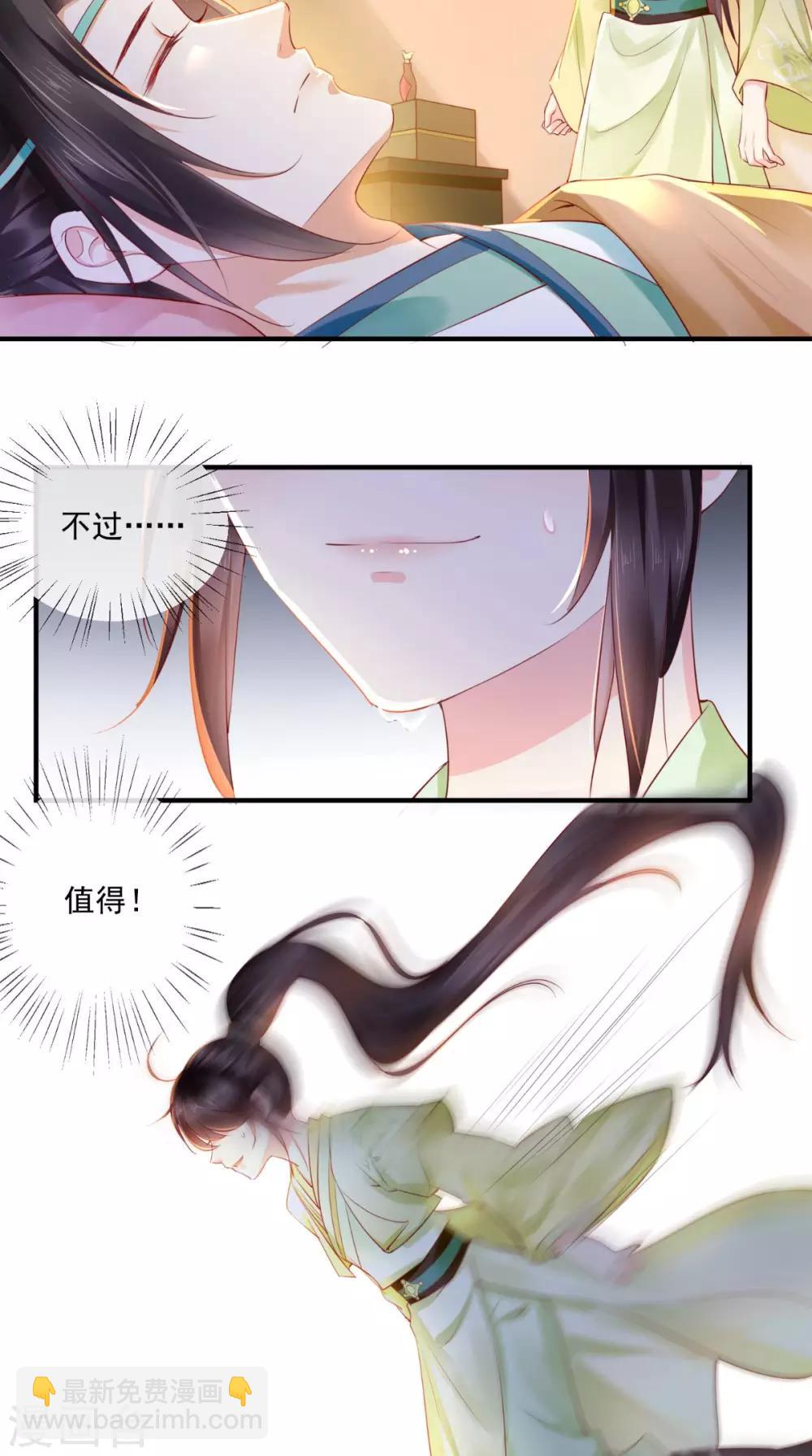 癡傻毒妃不好惹 - 第36話 他，我非救不可！ - 7