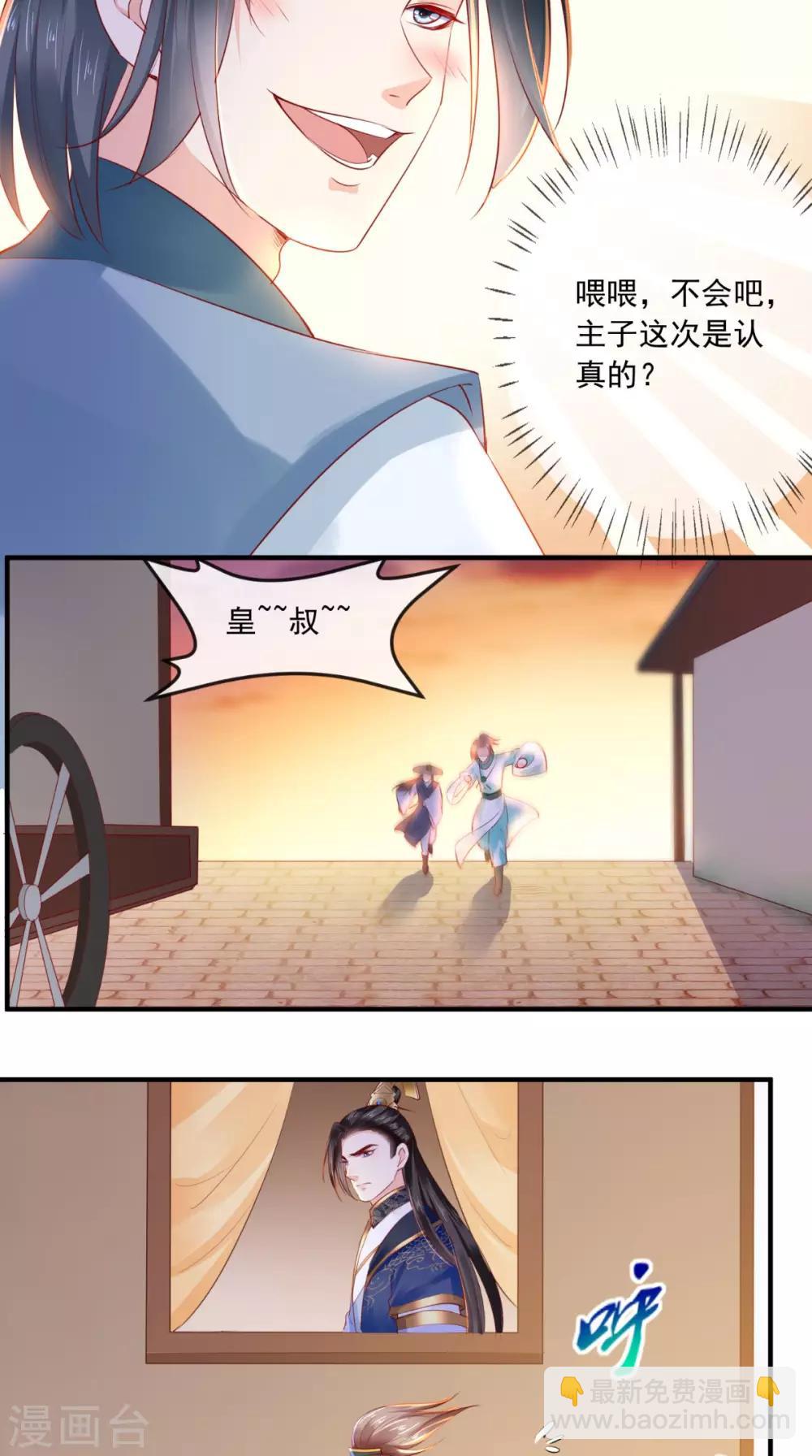 癡傻毒妃不好惹 - 第36話 他，我非救不可！ - 7