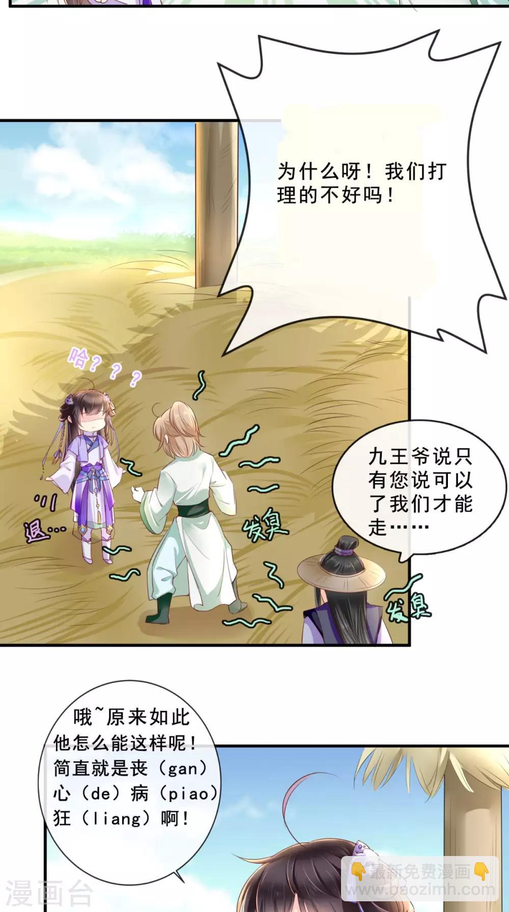 癡傻毒妃不好惹 - 第38話 懲戒 - 1