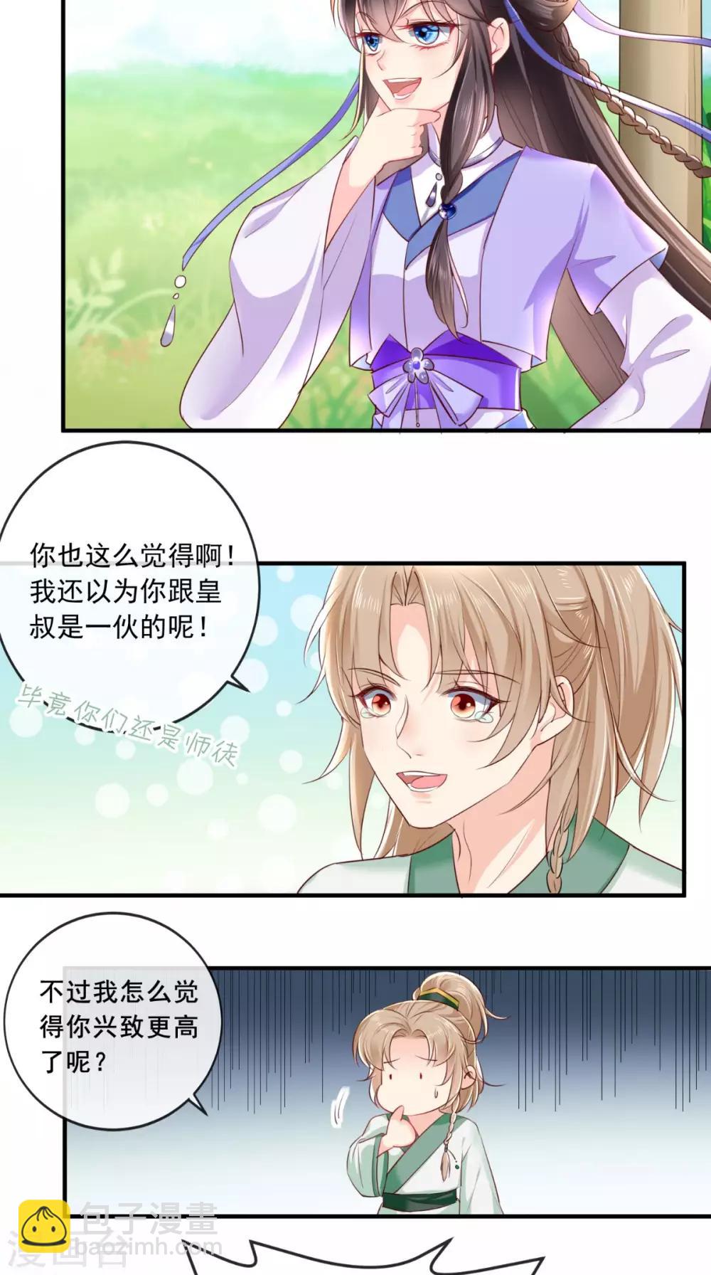 癡傻毒妃不好惹 - 第38話 懲戒 - 2