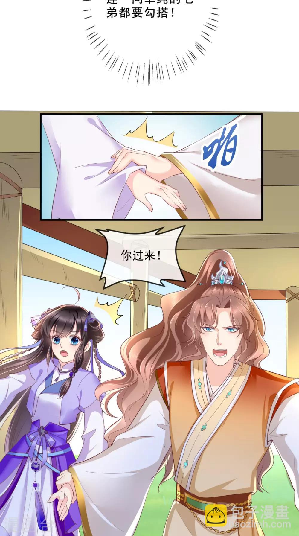 癡傻毒妃不好惹 - 第38話 懲戒 - 2