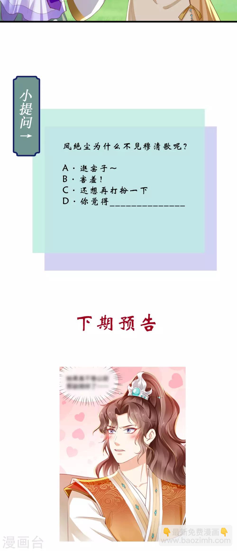 癡傻毒妃不好惹 - 第38話 懲戒 - 3