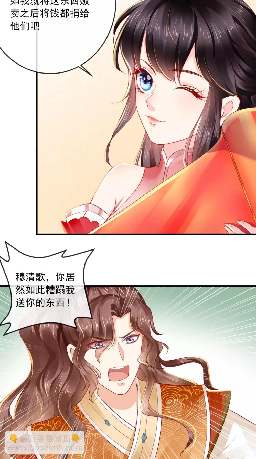 癡傻毒妃不好惹 - 第38話 懲戒 - 5