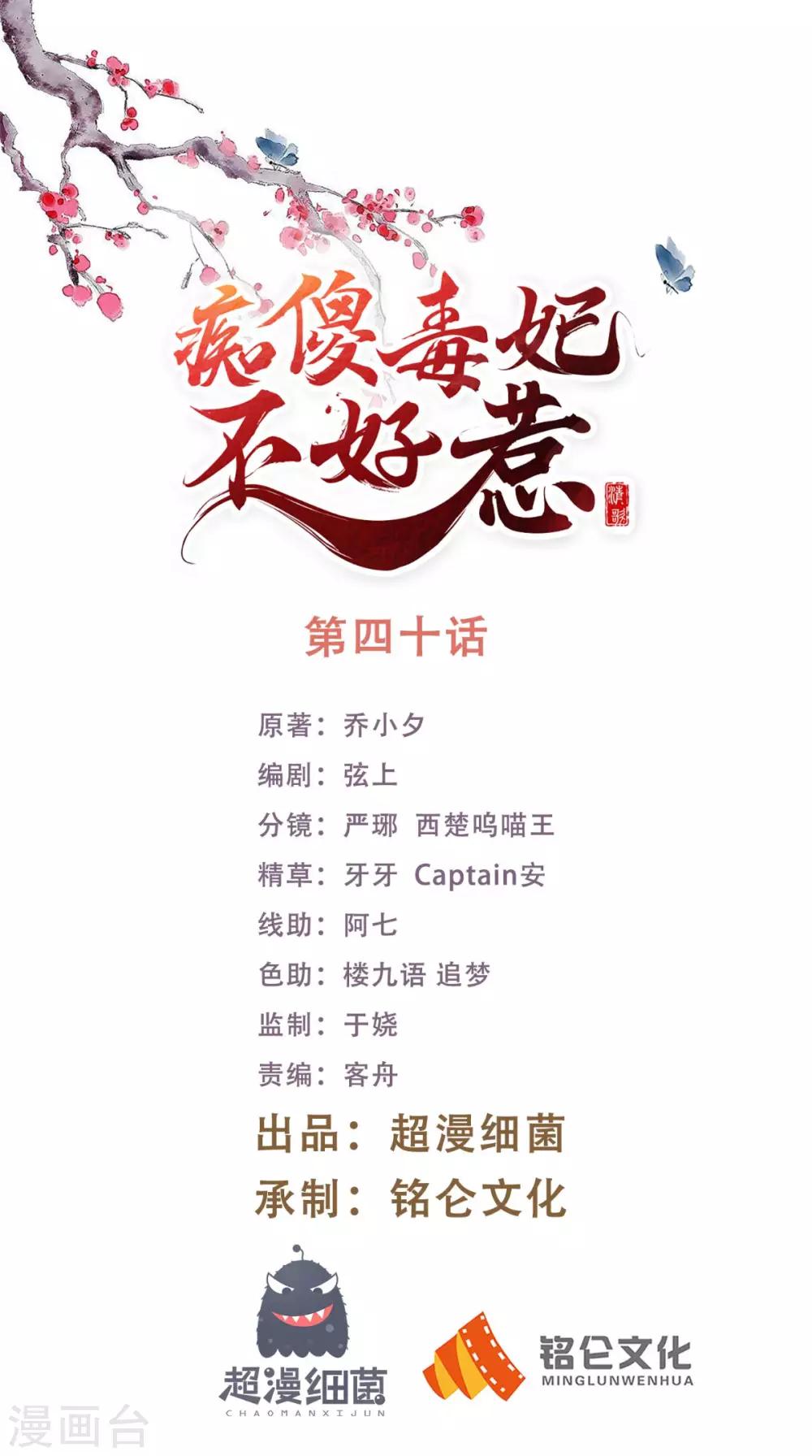 癡傻毒妃不好惹 - 第40話 她是我的獵物 - 1