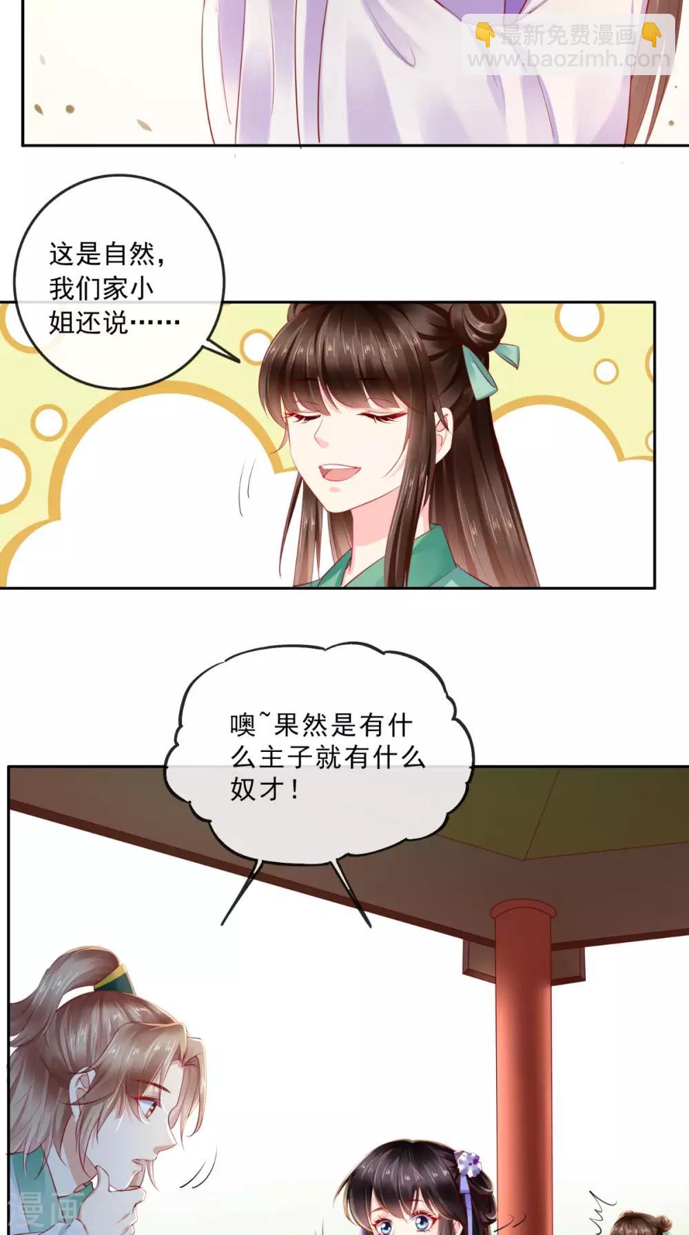 癡傻毒妃不好惹 - 第40話 她是我的獵物 - 3