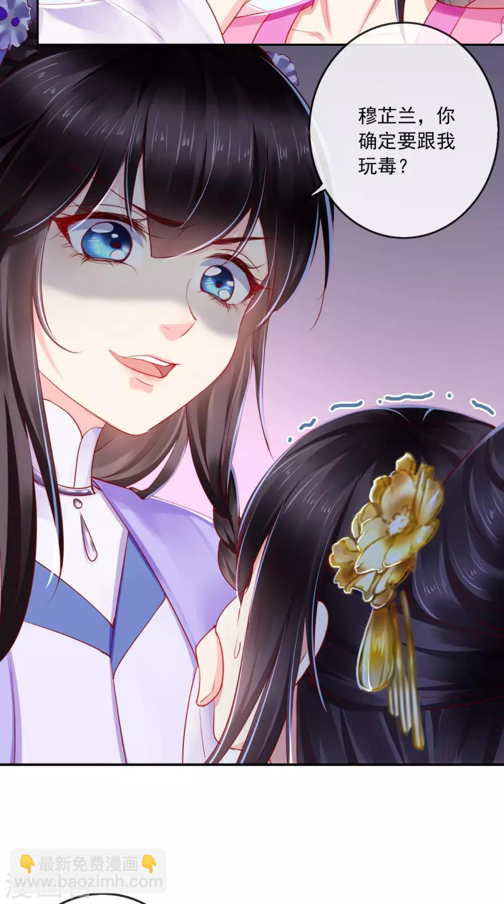 癡傻毒妃不好惹 - 第40話 她是我的獵物 - 4