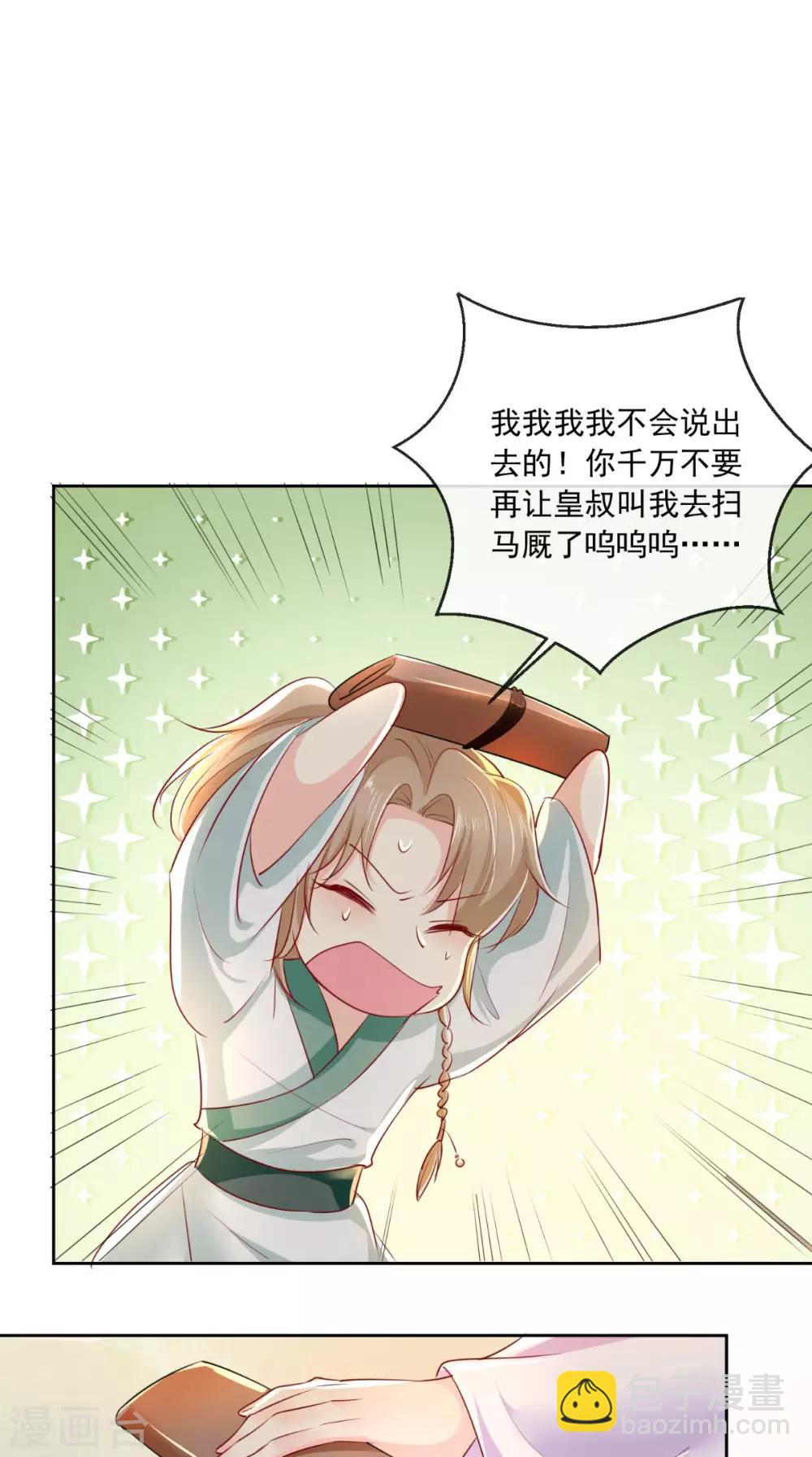 癡傻毒妃不好惹 - 第40話 她是我的獵物 - 2