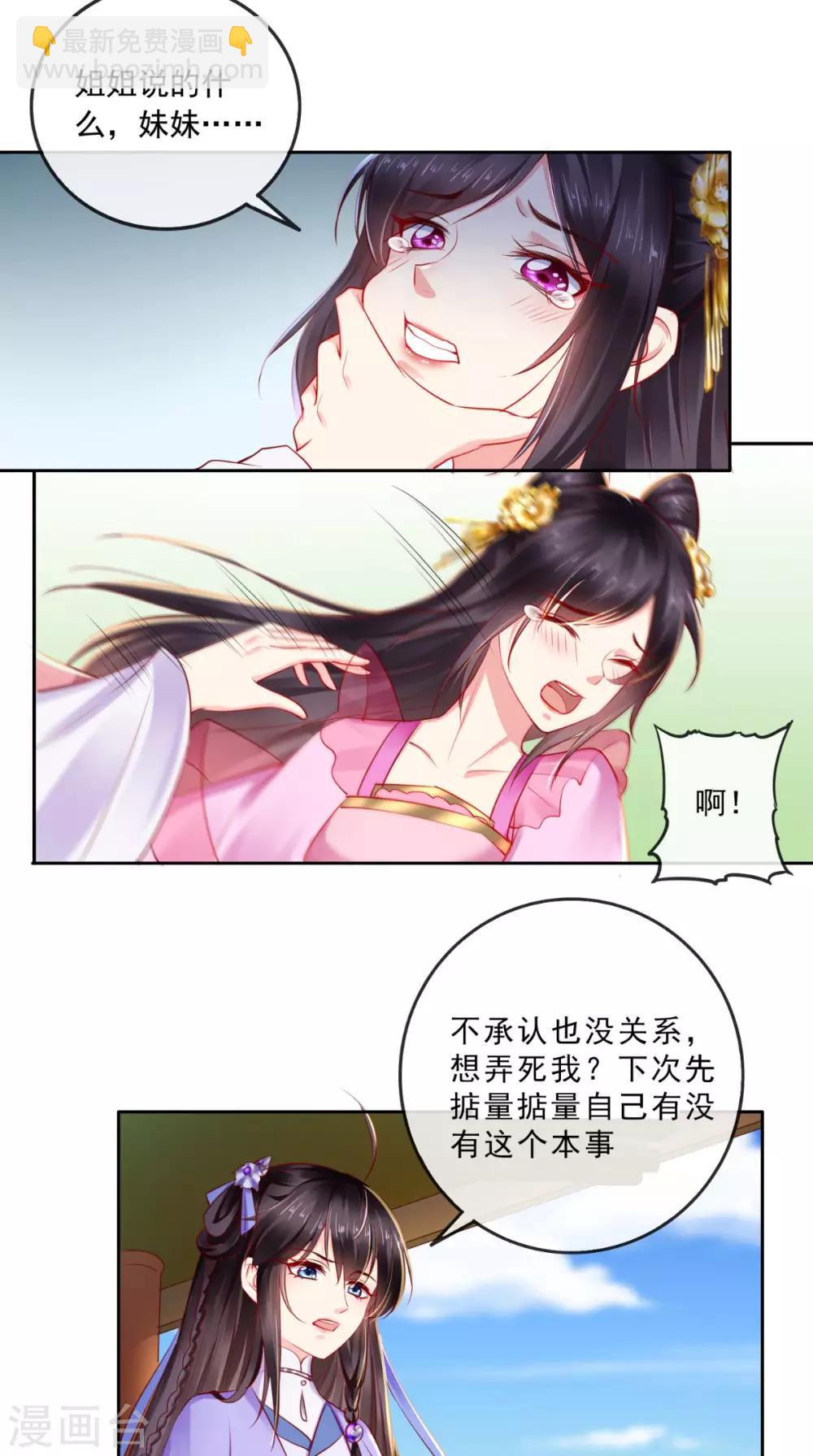 癡傻毒妃不好惹 - 第40話 她是我的獵物 - 5